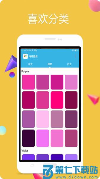 纯色壁纸软件v5.1010.42O 3