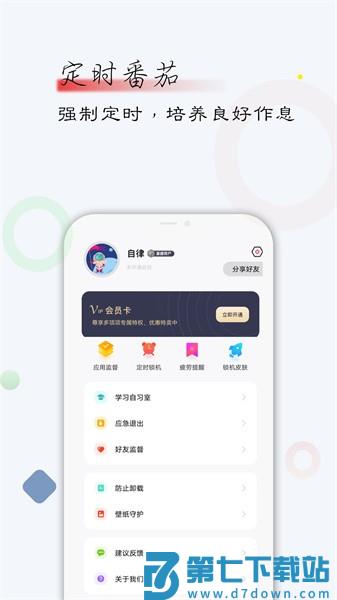 自律君appv25.10.10 2