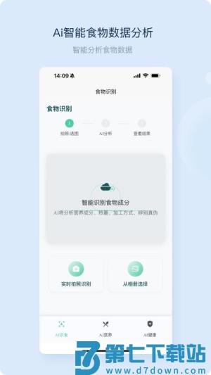 Ai识食最新版 v1.0.9 2