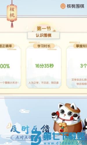 核桃围棋 v2.0.43 1