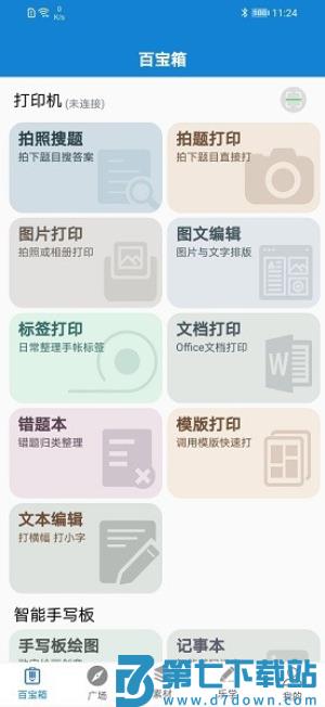乐写数位板 v5.2 1