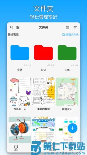 吾绘笔记 v6.5.3 2