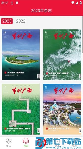 当代广西移动客户端v1.50.11 2