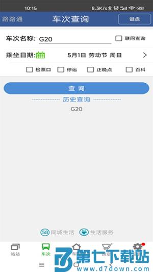 路路通 v5.2.2.20251011 2