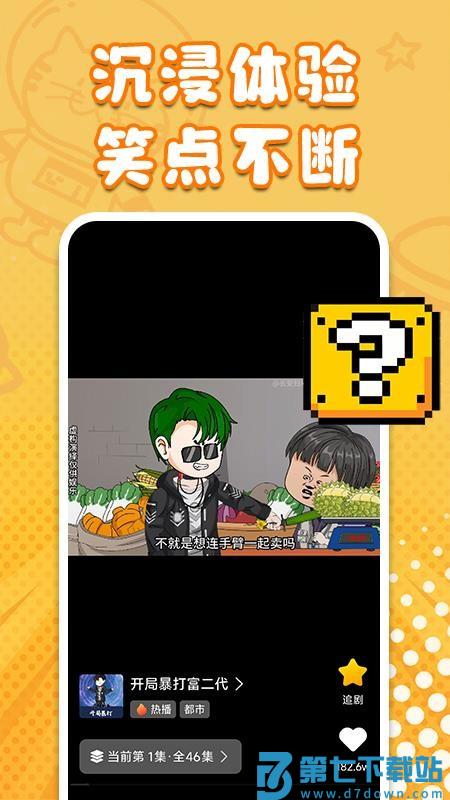 AI搞笑漫剧免费版