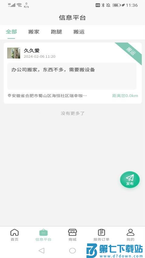 快闪小哥官网版v1.6.3 4