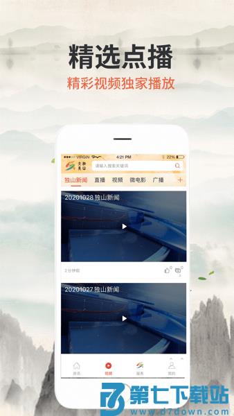 大美独山最新版本下载安装