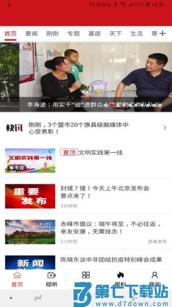 红山融媒app v1.1.5 安卓版 1