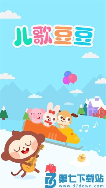 儿歌豆豆 v1.3.4.0 安卓版 0