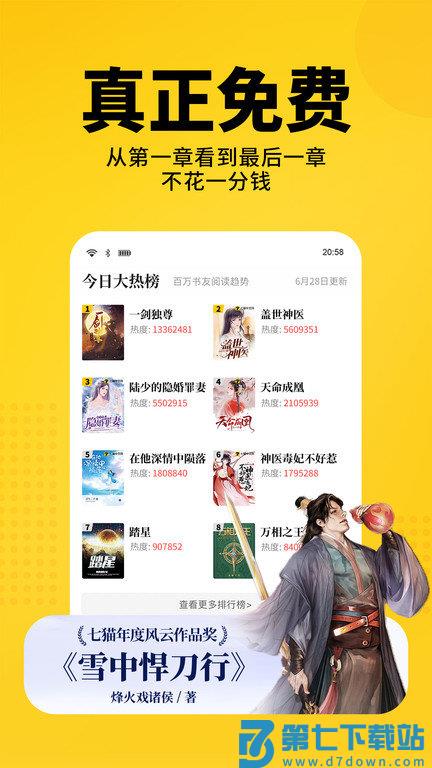 七猫免费阅读小说完整版app v7.81 安卓版 0