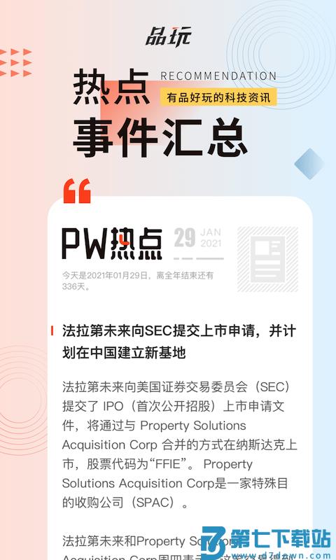 品玩官方版 v3.5.2 安卓最新版 0
