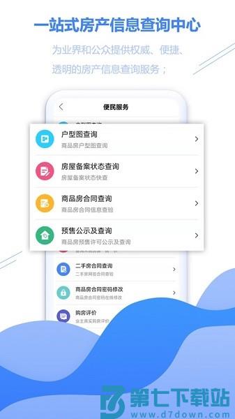 徐房信息网官方版