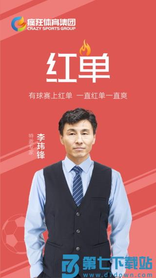 懂个球官方版软件(改名疯狂比分直播) 8.6.9 2
