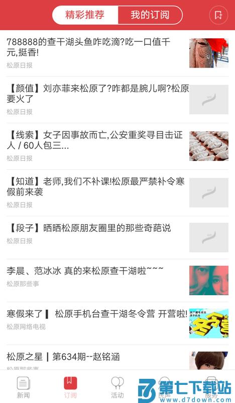 松原新闻app v4.5.2 安卓版 3