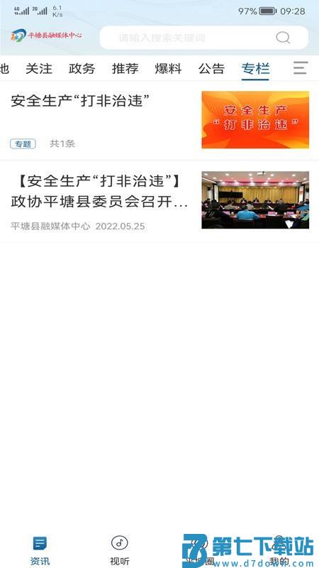 天眼之城平塘官网版v1.1.0 2