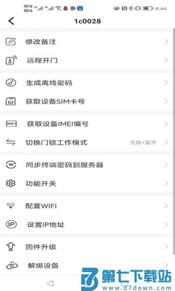 晒福智能 v4.4.8 安卓版 2