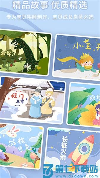 宝贝听我说 v1.0.0 安卓版 3