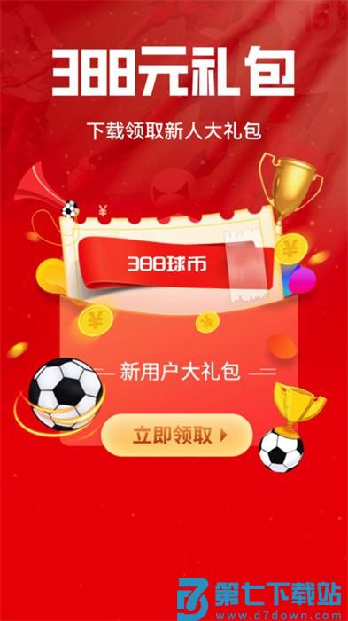 懂个球软件手机版(改名疯狂比分直播) v8.7.6 安卓版 2