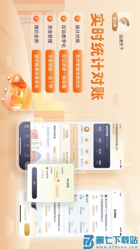 远通天下贸易端官方版v1.0.63 1