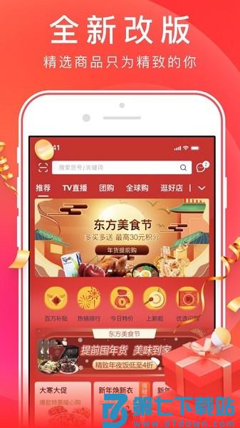 东方购物 v5.4.30 手机版 3