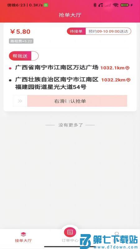 大予送货最新版v1.0.9 5