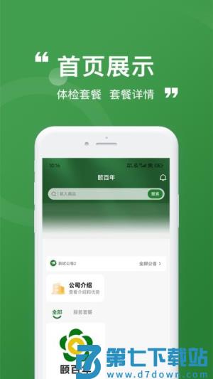 颐百年官网版 v1.0.17 1