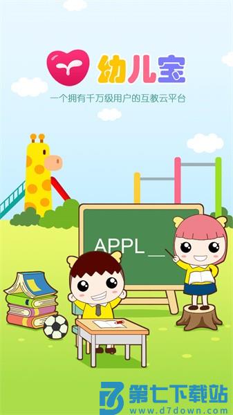 幼儿宝 v6.4.5 安卓版 4