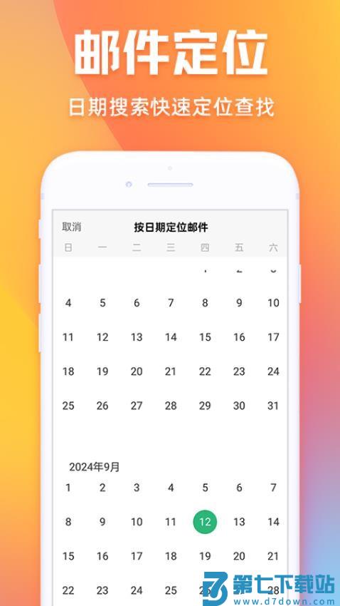 电子邮件大师官方版v1.0.8 1