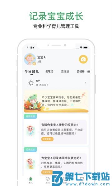宝宝管家 v3.3.6 安卓版 1