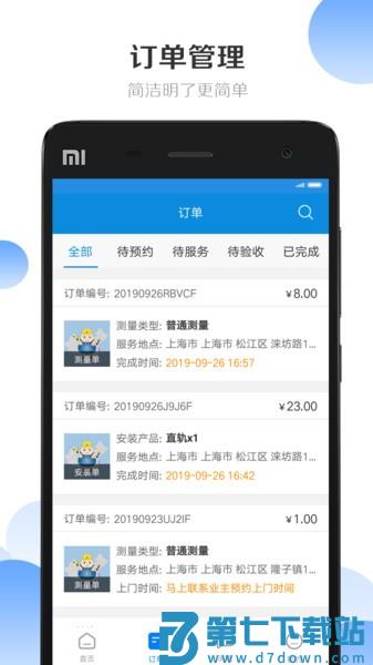 安帮客师傅端 v3.8.380 手机版 2