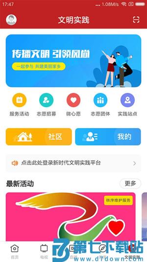 遂溪融媒体中心 v1.7.0 1