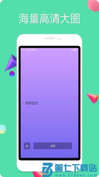 纯色壁纸软件v5.1010.42O 1