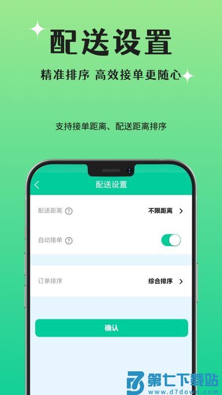 晨兔快送软件v1.2.0 3