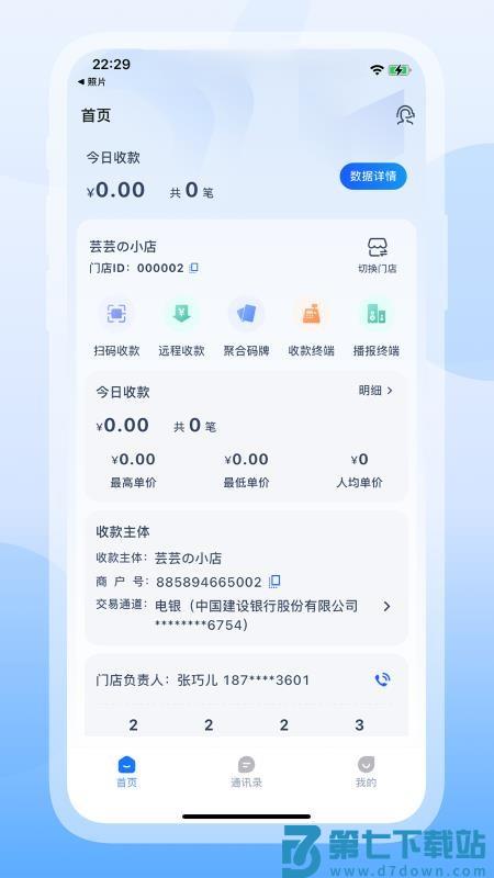 芸芸商管最新版v1.0.2 2