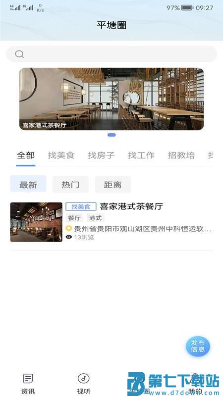 天眼之城平塘官网版v1.1.0 3