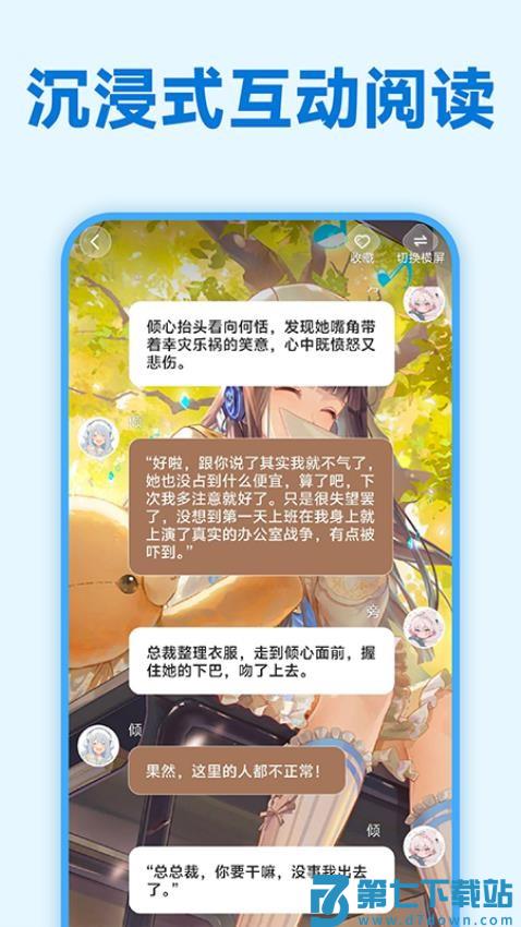 免费互动阅读官网版v1.0.1 3