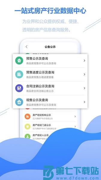 徐房信息网官方版v3.03 3