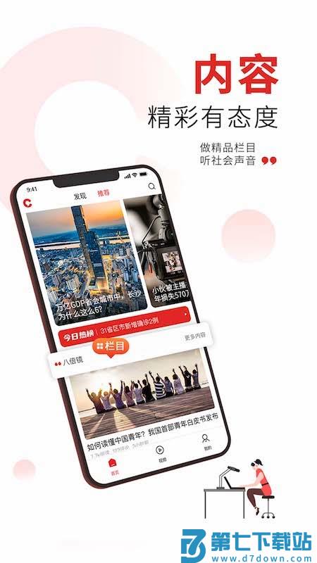 潇湘晨报晨视频app v3.8.0 安卓版 0