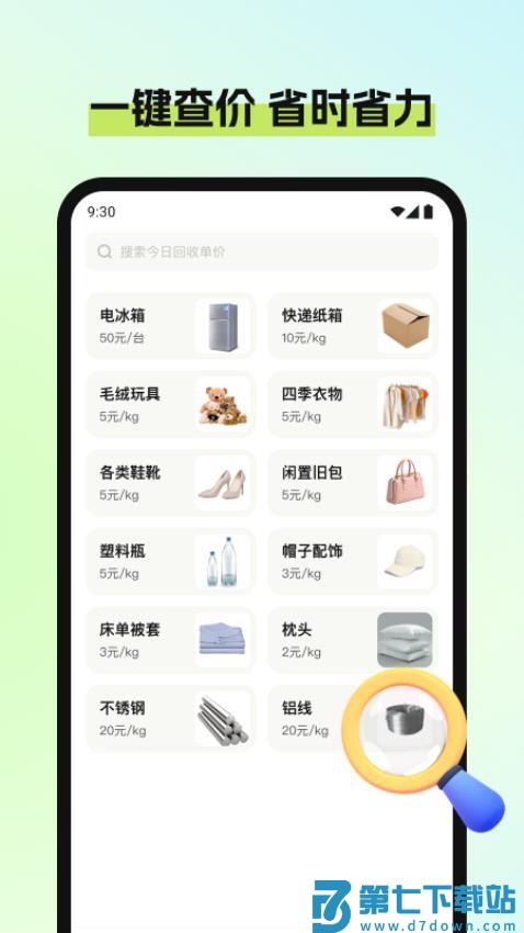 废品宝回收端app官方版v2.1.3 3