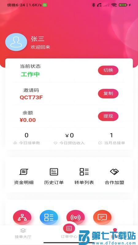 大予送货最新版v1.0.9 4