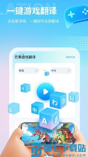 芒果游戏翻译app v4.7.5 0