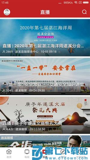 遂溪融媒体中心 v1.7.0 2