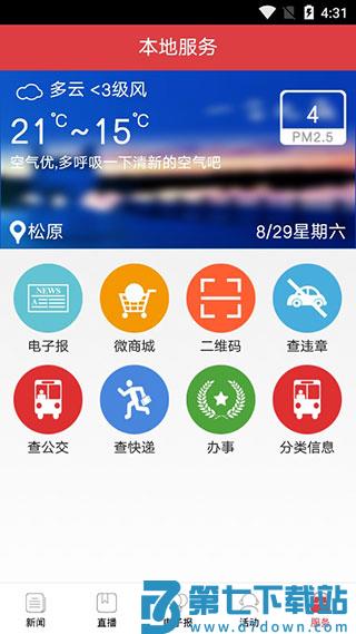 松原网事安卓版 5.0.6 0