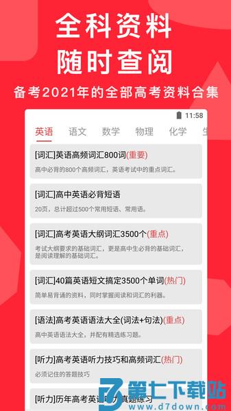 高考真题电子版v7.1.0 1