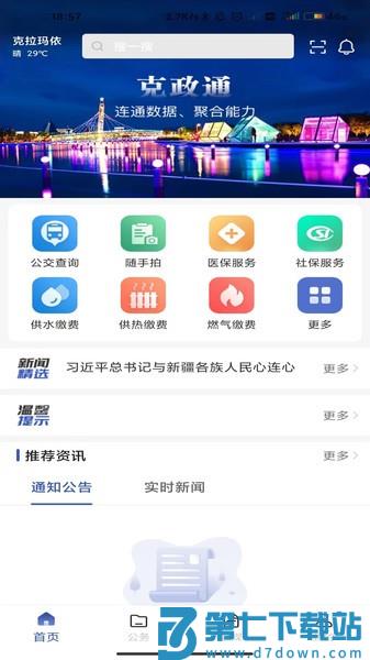 克拉玛依克政通