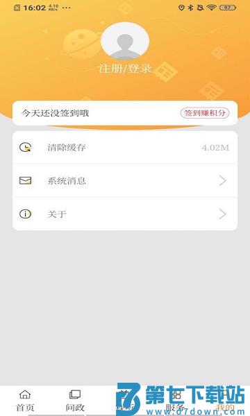 宁城融媒体中心 v1.0.6 安卓版 1