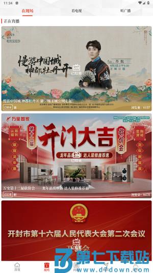 云上开封安卓版 v2.5.5 3