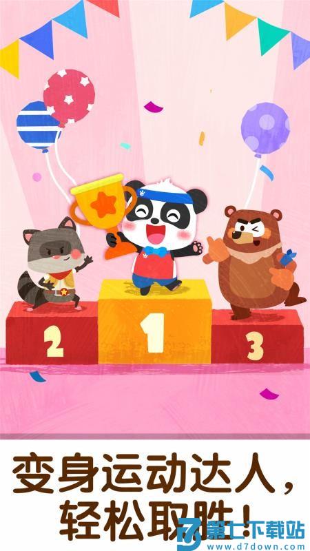 奇妙运动日免费版v9.89.00.00 1