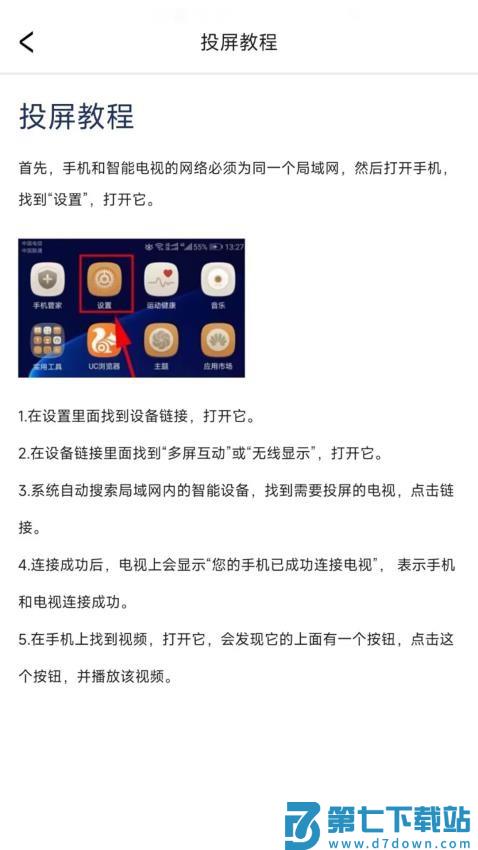 电视投屏播放器免费版v6.0 3