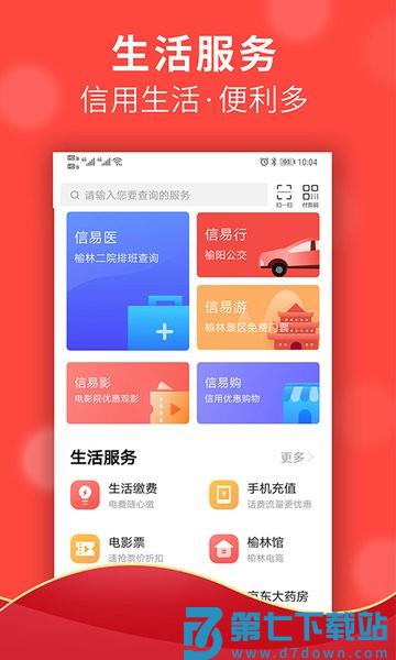 信用榆林 v2.1.6 安卓版 2